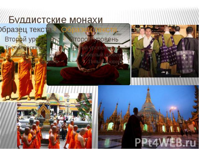 Буддистские монахи