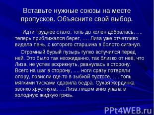 Вставьте нужные союзы на месте пропусков. Объясните свой выбор. Идти труднее ста