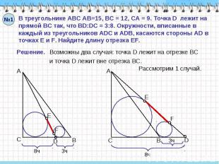 В треугольнике АВС АВ=15, ВС = 12, СА = 9. Точка D лежит на прямой ВС так, что B