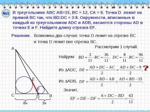 В треугольнике АВС АВ=15, ВС = 12, СА = 9. Точка D лежит на прямой ВС так, что B