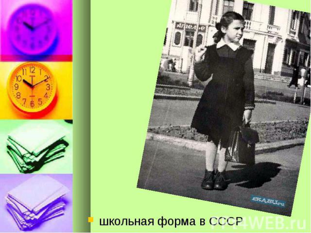 школьная форма в СССР
