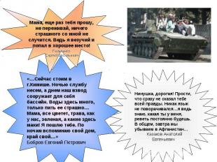 Мама, еще раз тебя прошу, не переживай, ничего страшного со мной не случится. Ве