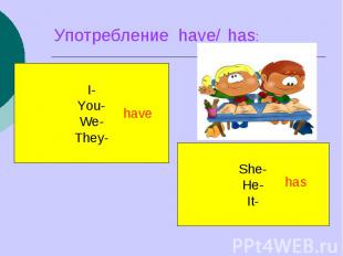 Употребление have/ has: I-You-We-They-She-He-It-