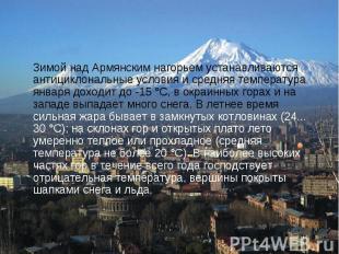 Зимой над Армянским нагорьем устанавливаются антициклональные условия и средняя