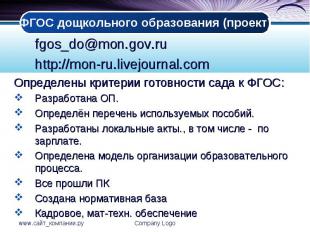 fgos_do@mon.gov.ru fgos_do@mon.gov.ru http://mon-ru.livejournal.com Определены к