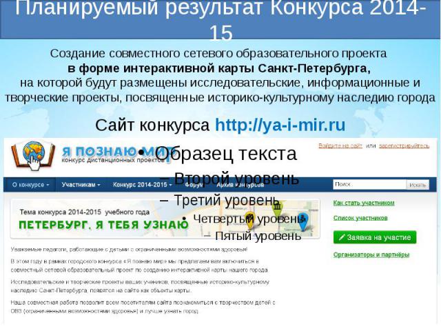 Сайт конкурса http://ya-i-mir.ru