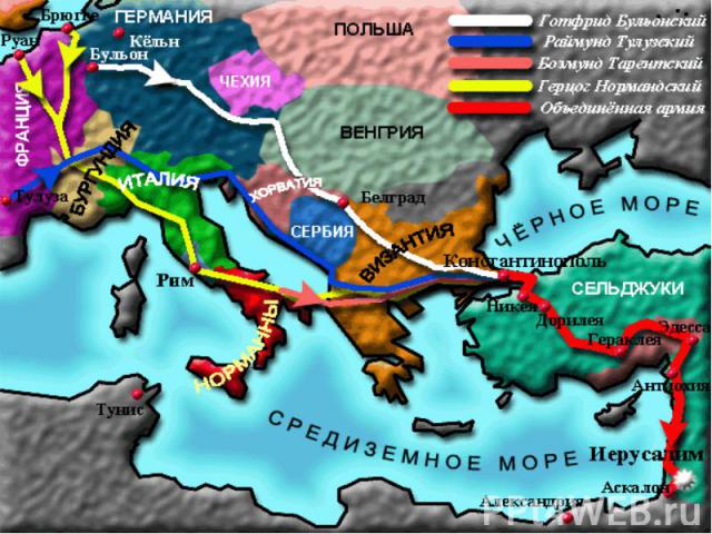 Крестовые походы 1096 – 1291 гг.
