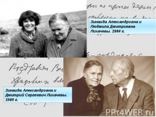Зинаида Александровна и Людмила Дмитриевна Лихачевы. 1984 г.