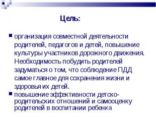 организация совместной деятельности родителей, педагогов и детей, повышение куль