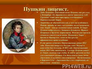 Дядя Пушкина, известный поэт Пушкин, как раз ехал в Петербург. Он обратился к св