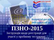 Реєстрація для участі в ПЗНО-2015
