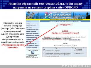 Якщо Ви обрали сайт test-center.od.ua, то Ви одразу потрапите на головну сторінк