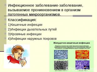 Инфекционное заболевание-заболевание, вызываемое проникновением в организм патог