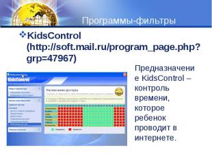 KidsControl (http://soft.mail.ru/program_page.php?grp=47967)KidsControl (http://
