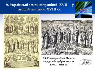 9. Українські землі наприкінці XVІІ – у першій половині XVIII ст.