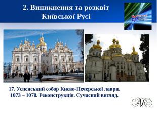 2. Виникнення та розквіт Київської Русі