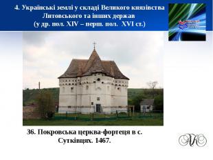 4. Українські землі у складі Великого князівства Литовського та інших держав (у