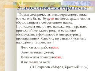 Форма деепричастия несовершенного вида от глагола быть- будучи является архаичес