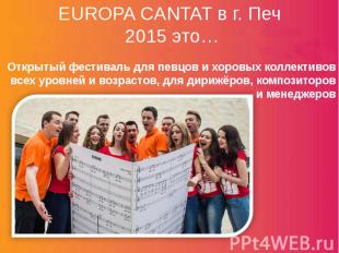 EUROPA CANTAT в г. Печ 2015 это… Открытый фестиваль для певцов и хоровых коллект