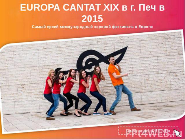 EUROPA CANTAT XIX в г. Печ в 2015 Самый яркий международный хоровой фестиваль в Европе