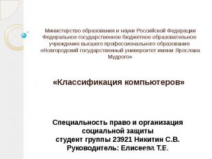Министерство образования и науки Российской Федерации Федеральное государственно