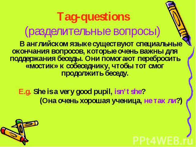 Tag questions презентация