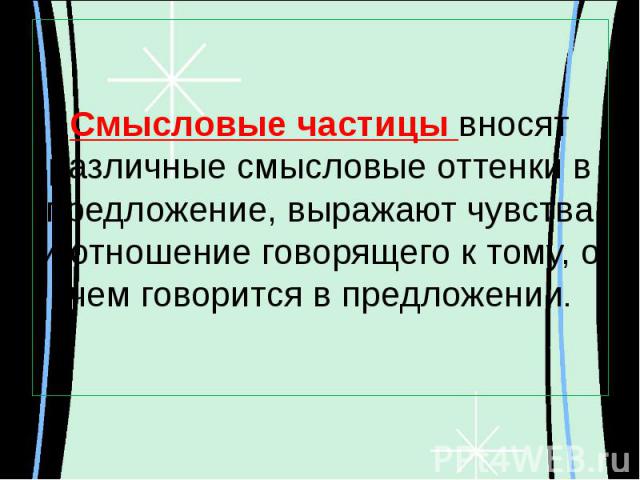 Смысловые части. Смысловые частицы. Выделить Смысловые части в предложении. Смысловые части предложения 3 класс. Смысловые части предложения 2 класс.