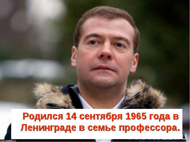 Родился 14 сентября 1965 года в Ленинграде в семье профессора.