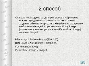 2 способ Сначала необходимо создать растровое изображение Image1 определенного р