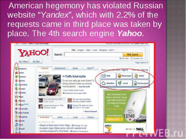 American hegemony has violated Russian website “Yandex”, which with 2.2% of the requests came in third place was taken by place. The 4th search engine Yahoo.