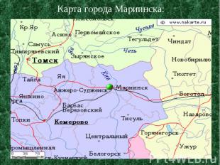 Карта города Мариинска: