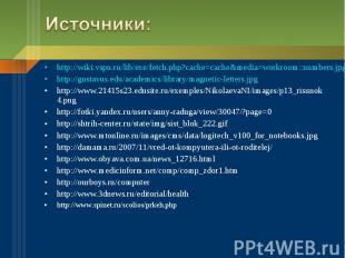 Источники: http://wiki.vspu.ru/lib/exe/fetch.php?cache=cache&media=workroom::num