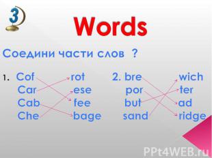 Words Соедини части слов ?1. Cof rot 2. bre wich Car ese por ter Cab fee but ad