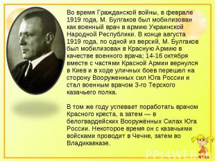 Во время Гражданской войны, в феврале 1919 года, М. Булгаков был мобилизован как