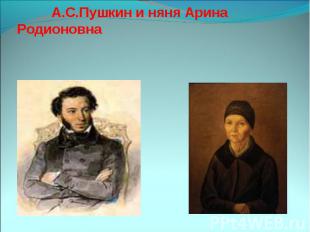 А.С.Пушкин и няня Арина Родионовна