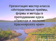 Природа и экология Красноярского края