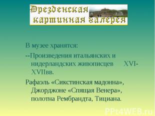 В музее хранятся:--Произведения итальянских и нидерландских живописцев XVI-XVIIв