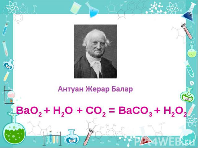 ВaO2 + H2O + CO2 = BaCO3 + H2O2