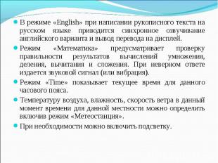 В режиме «English» при написании рукописного текста на русском языке приводится