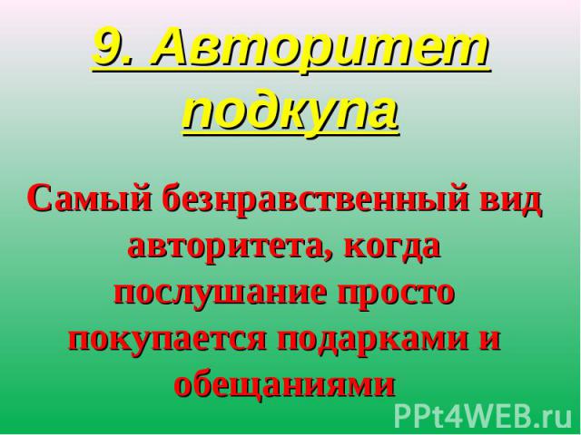 Авторитет вожатого. Виды авторитета вожатого. Статья Макаренко о родительском авторитете. Виды родительского авторитета по Макаренко.