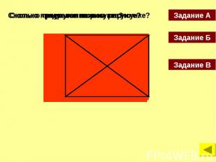 Сколько треугольников на рисунке?