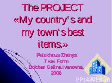 My country‘s and my town‘s best items