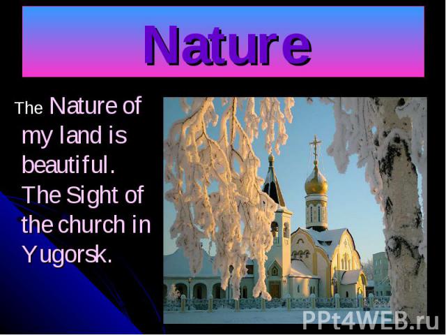 Nature The Nature of my land is beautiful. The Sight of the church in Yugorsk.