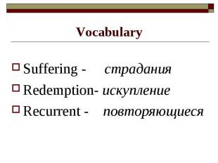 Vocabulary Suffering - страданияRedemption- искуплениеRecurrent - повторяющиеся