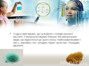 З курсу хімії відомо, що сульфати є солями сірчаної кислоти. У мінералогії відом
