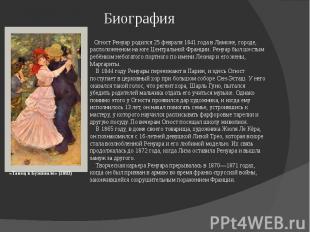 Биография «Танец в Буживале» (1883) Огюст Ренуар родился 25 февраля 1841 года в