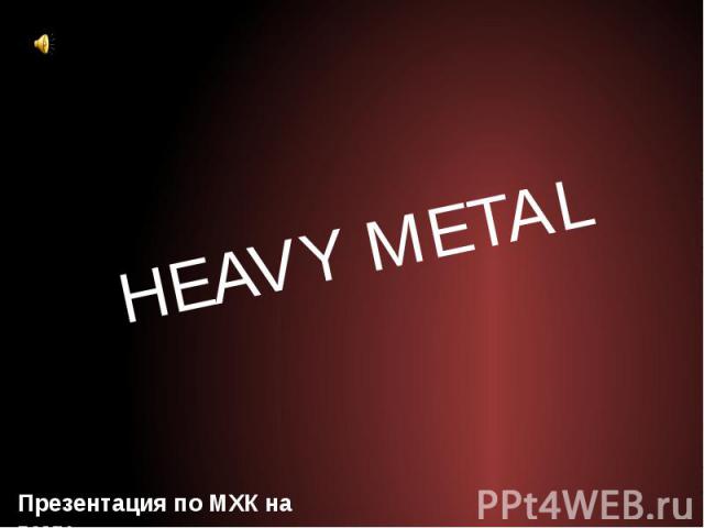Heavy metal Презентация по МХК на тему