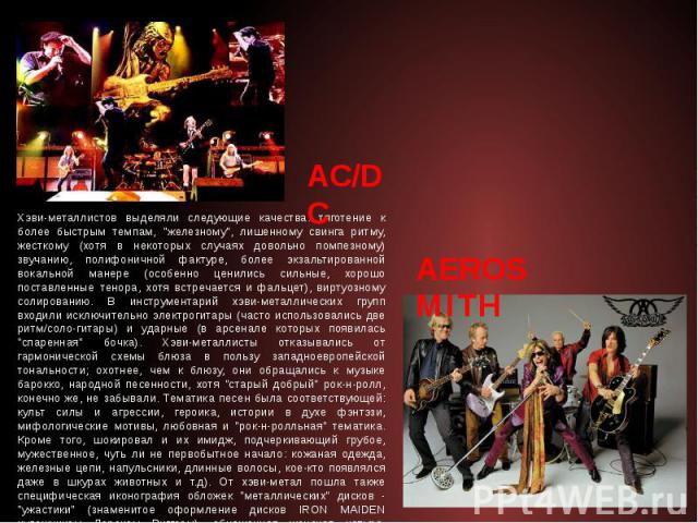 AC/DC Хэви-металлистов выделяли следующие качества: тяготение к более быстрым темпам, 