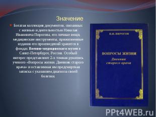 Богатая коллекция документов, связанных с жизнью и деятельностью Николая Иванови