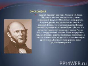 Биография Николай Иванович родился в Москве в 1810 году. Шестнадцатилетним мальч